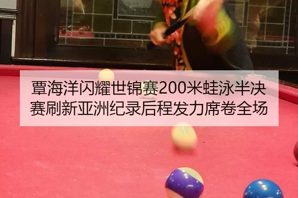 tan-hai-yang-shan-yao-shi-jin-sai-mi-wa-yong-ban-jue-sai-shua-xin-ya-zhou-ji-lu-hou-cheng-fa-li-xi-juan-quan-chang-2-602.jpg